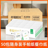 幸福阳光手帕纸整箱纸巾小包便携式餐巾纸4层易溶解随身装面巾纸50包x10抽 206mmx160mm（4层10抽x50包）