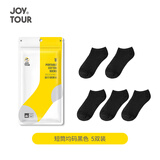 JOYTOUR一次性袜子船袜 旅行便携免洗男女短筒袜运动棉袜 黑色【5双装】
