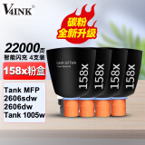 V4INK适用惠普2606sdw粉盒158x碳粉4支惠普158x粉盒2606dw sdw 2506dw打印机Tank MFP 1005 1005w 1020 1020w