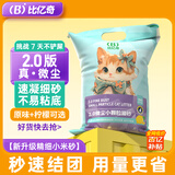 比亿奇小颗粒猫砂除臭易结团精细颗粒低粉尘矿物膨润土猫砂20斤猫咪用品 小颗粒猫砂 【钜惠推荐】柠檬味40斤