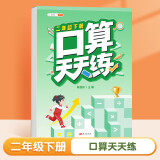 斗半匠 口算天天练 小学二年级下册幼儿数学口算笔算计算天天练每日一练同步训练 数学思维专项强化训练