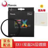 早行客（earlymen）凤凰 Phenix EX II系列二代 双面24层复合镀膜UV滤镜 保护镜 72mm UV