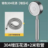 勤牛304不锈钢超强增压淋浴花洒家用喷淋喷头浴室全套装软管洗澡 银色不锈钢花洒+2.0米防爆管