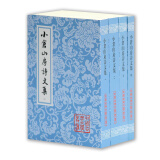 小仓山房诗文集(全四册)/中国古典文学丛书
