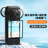 乐仕迈（LESEM）Insta360配件one x3/x2镜头保护镜机身硅胶套镜头罩钢化膜影石全景运动相机拓展保护边框镜头盖 Insta360 X3【镜头保护镜+保护套+屏幕膜
