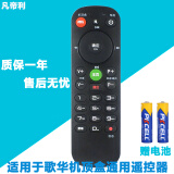凡帝利遥控器 适用于北京歌华有线电视机机顶盒 通用 新版小款