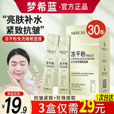 梦希蓝梦希蓝冻干粉面膜免洗睡眠面膜补水熬夜急救涂抹式 1盒装20条