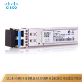 思科（CISCO）全新原装双芯LC接口光纤模块SFP波长 千兆单模10公里GLC-LH-SMD=