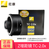 尼康（Nikon） 原装望远倍率镜增距镜/增倍镜 尼康Z卡口2.0x增距镜 增倍镜