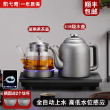 凯弋奇316不锈钢全自动底部上水电热烧水壶茶桌嵌入式茶台一体机泡茶专用烧水壶办公室家用煮茶器套装 316双壶上水（蒸茶款）37X20cm 1.5L