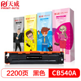 天威CF210A硒鼓 CE320A适用佳能LBP7100CN 7110CW HPM251n打印机 黑色 【2200页】
