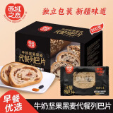 西域之恋新疆特产牛奶坚果黑麦代餐列巴切片800g*1盒 牛奶黑麦坚果列巴 800g