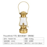 THOUS WINDS千风暮光煤油灯手提马灯户外油灯便携吊挂煤油灯帐篷营地灯氛围灯 暮光煤油灯 黄铜版