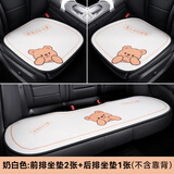 齐选汽车坐垫网红可爱卡通四季通用座垫防滑透气夏季冰丝车内座椅垫 奶白色-三件套
