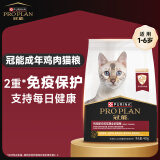 冠能猫粮 成猫猫粮鸡肉味400g 稳固免疫 适口性强