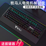 牧马人K200有线USB机械键盘电竞游戏家用办公电脑笔记本台式机外设男女礼物设计程序员码字网吧网咖 黑色黑轴【混光版可拆卸手托】 官方标配