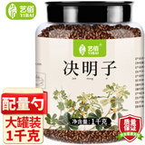 艺佰决明子茶烘培熟决明子泡水喝的养生茶明旰目茶大罐装1000克