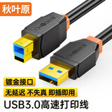 秋叶原(CHOSEAL高速USB3.0打印机数据线公对母 AM/BM 方口移动硬盘盒显示器传真机顶盒电源数据连接线 方口打印机线 1.5米