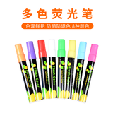 青尢荧光板专用笔 记号笔闪光彩色笔 发光黑板笔 可擦荧光笔 玻璃彩笔 颜色混发 8支