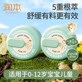 润本（RUNBEN）紫草膏婴儿童宝宝舒缓蚊虫叮咬止痒膏消包清凉舒缓棒草本膏 15g 2盒 温和款【舒缓泛红】