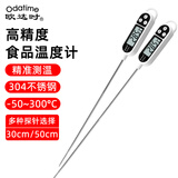 欧达时30/50cm加长探针食品温度计厨房烘焙油温油炸高精度测温仪水温计 KT300L KT300L【针长30cm】