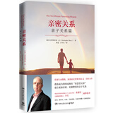 亲密关系：亲子关系篇（资深生命教练演说家克里斯多福·孟代表作，心灵作家张德芬翻译并全力推荐）