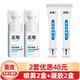 素斯净肤凝胶和净颜喷雾正官网品 2套-省48【喷雾2+凝胶2】巩固
