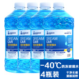 DREAMCAR 4大桶汽车玻璃水防冻冬季雨刷精挡风玻璃清洁剂车用去油膜雨刮水 【-40度冬季防冻型4瓶装】