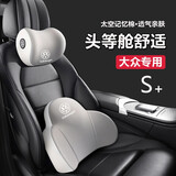 巫记大众头枕速腾迈腾帕萨特朗逸凌渡途观途岳ID途昂汽车护颈枕腰靠枕 大众专用- 白灰色【腰靠一个】
