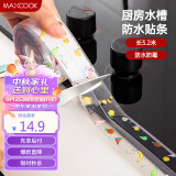 美厨（maxcook）防水条胶带 水槽贴接缝防水贴贴纸 卫生间防撞条长3.2米 MCPJ301