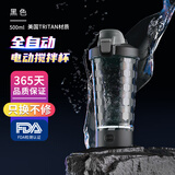 NEWB电动摇摇杯全自动搅拌杯夏天运动健身蛋白粉咖啡便携式塑料水杯子 黑色【电动续航高】500ml