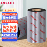 理光（RICOH） B110CR 全树脂基碳带  不干胶 标签机色带 热转印 条码打印机碳带 100mm*300m