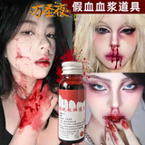 多美忆万圣节装饰道具搞怪化妆舞会装扮3件套鲜血30ML+滴管+喷头