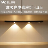 雷士（NVC）人体感应灯带自粘无线橱柜灯酒柜鞋柜充电led灯条磁吸护眼氛围灯 山丘-黑【28cm】三色-1000毫安