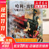 【全套5册自选】哈利波特全彩绘本版 哈利波特与魔法石头+密室+阿兹卡班囚徒+火焰杯+哈利·波特与凤凰社 全彩绘本儿童文学漫画小说 【平装】哈利波特与魔法石