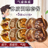 膳太气虚体质套餐滋气肾煲汤材料汤膳人参鸡汤料包广府炖汤食材 气虚体质套餐 5款/2小包