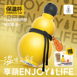 享葫 ENJOYLIFE黑神话悟空周边保温杯学生不锈钢葫芦水杯便携保温壶情人节礼物 琉璃黄釉-享葫保温杯 528ml