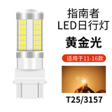 指南者日行灯led亮新款JEEP吉普大切诺基改装老款汽车日间行车灯泡专车专用日行灯 11-16款【指南者】黄金光/单个 单支装