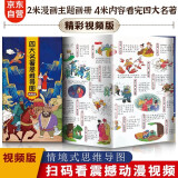 四大名著思维导图 漫画解读四大名著西游记三国演义红楼梦水浒传 中小学生轻松读古典文学折页画册导读