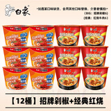 白象泡面桶装方便面大桶面整箱批发大辣娇多口味泡面整箱方便面BIG 【12桶】招牌剁椒+经典红烧