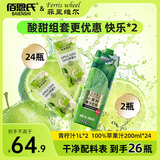 佰恩氏（BAIENSHI）青柠汁1L*2  菲里维尔苹果汁200ml*24 新鲜柠檬100%苹果汁饮料