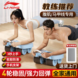 李宁（LI-NING）四轮健腹轮自动回弹家用肘撑腹肌轮男女卷腹两用平板支撑健身器材