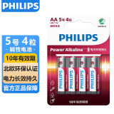 飞利浦（PHILIPS）碱性5号电池4粒干电池 十年聚能锁电适用智能门锁/玩具鼠标/电子锁血压计/血糖仪电池5号商超同款