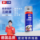 浅新（QIANXIN）线路板三防漆绝缘漆防潮透明快干防水主板绝缘自喷漆耐高温三防胶 透明 450ml