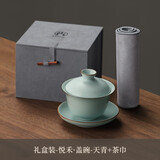 尚言坊天青汝窑三才盖碗单个高档茶杯防烫带盖泡茶公道杯三件套茶具套装 6【礼盒装】天青盖碗+茶巾