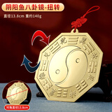 康聚如黄铜八卦镜凸镜铜镜挂大门家用新房门口乔迁家居挂件 阴阳鱼-13.8cm