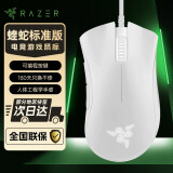 雷蛇（Razer）炼狱蝰蛇标准版有线鼠标 V2专业版USB蓝牙无线三模 商务办公电竞游戏适用 炼狱蝰蛇标准版-有线（白色）