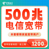 中国电信上海电信宽带预约办理新装100M300500M单宽带快速办理 中国电信500M单宽带（新装需设备押金）