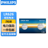 飞利浦（PHILIPS）LR626纽扣电池2粒sr626sw/LR66/177/376/377/ag4适用石英手表天梭浪琴lr626一件包邮