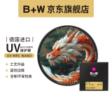 B+W德国UV镜MASTER滤镜MRC NANO UV超薄多层纳米镀膜保护 升级款MASTER MRC NANO UV 95mm